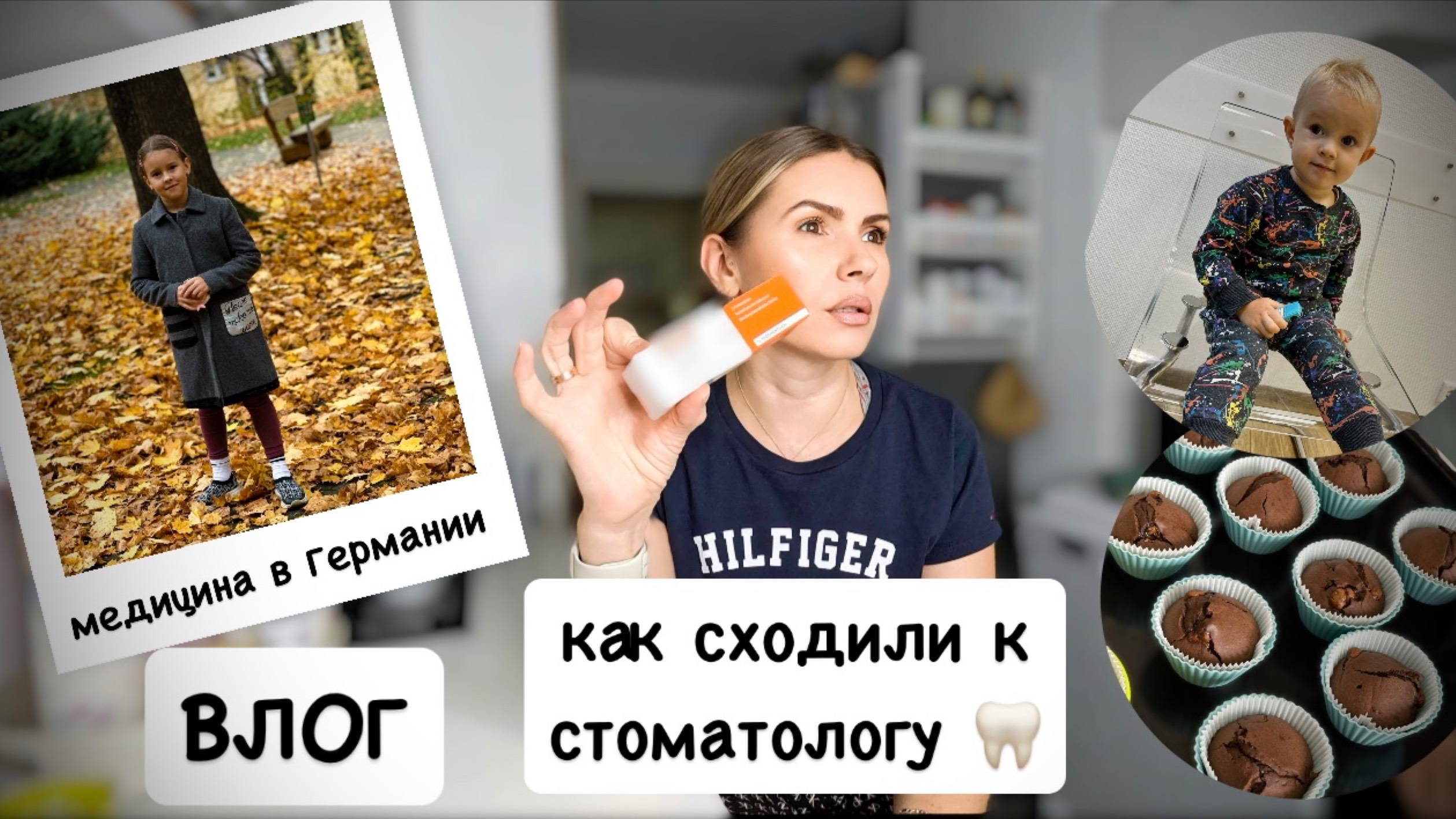 ВЛОГ: сходили к стоматологу - всё плохо 😞 медицина в Германии / шоколадные маффины за 10 мин