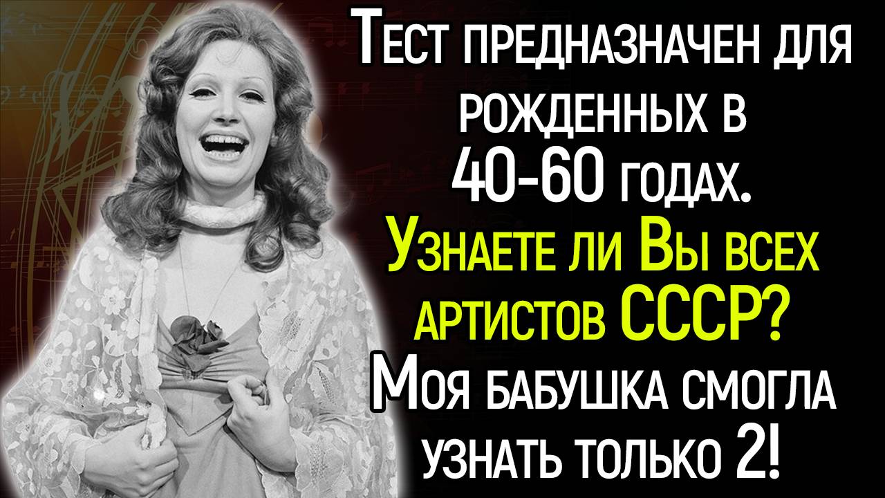 Вы Точно Жили В СССР? Сможете Угадать Всех Советских Артистов?