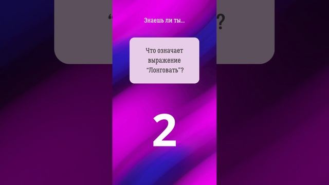 15. Прокачай биржевой сленг! #shorts #фондоваябиржа #инвестиции