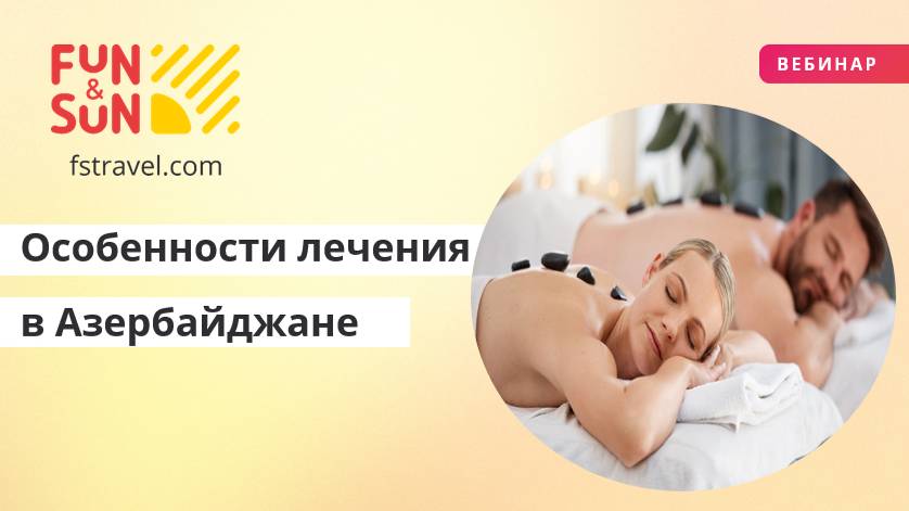 Особенности лечения в Азербайджане