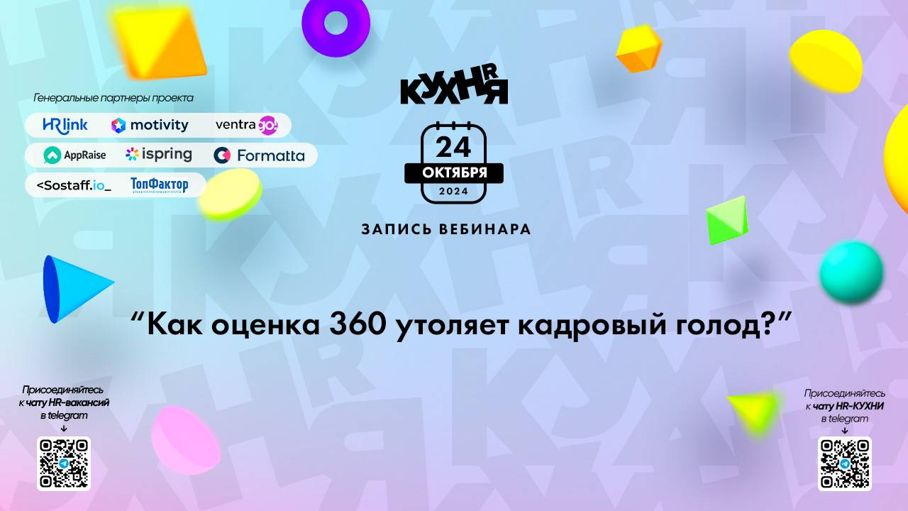 Как оценка 360 утоляет кадровый голод?