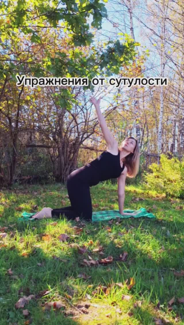 Упражнения от сутулости