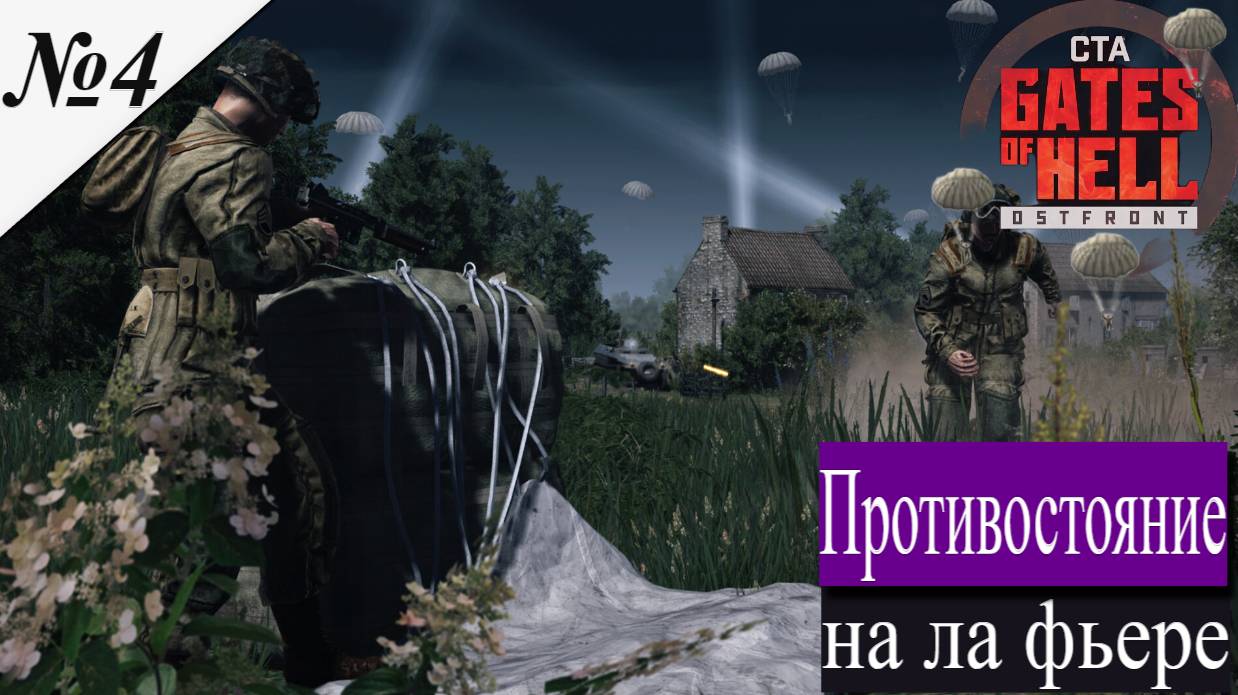 ▶︎ Call to Arms - Gates of Hell: Airborne! [Прохождение компании][ Противостояние на Ла Фьере ][№4]