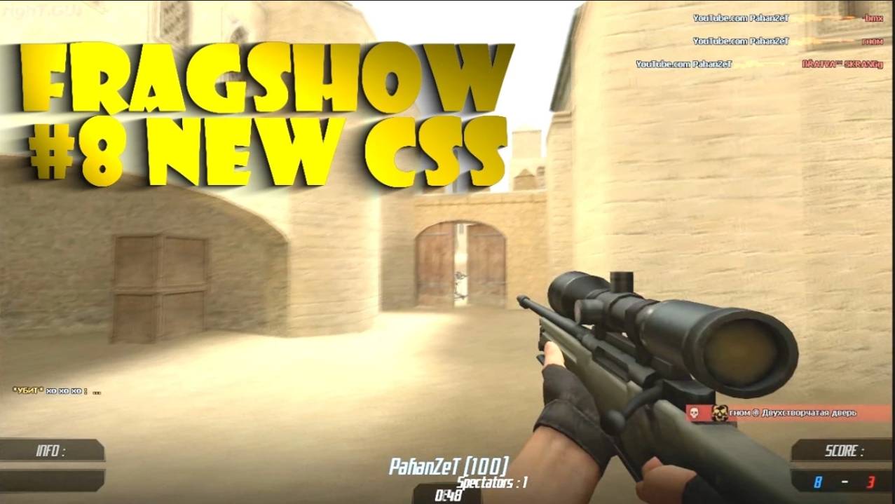 Fragshow #8 new css  (Легенда CSPL)