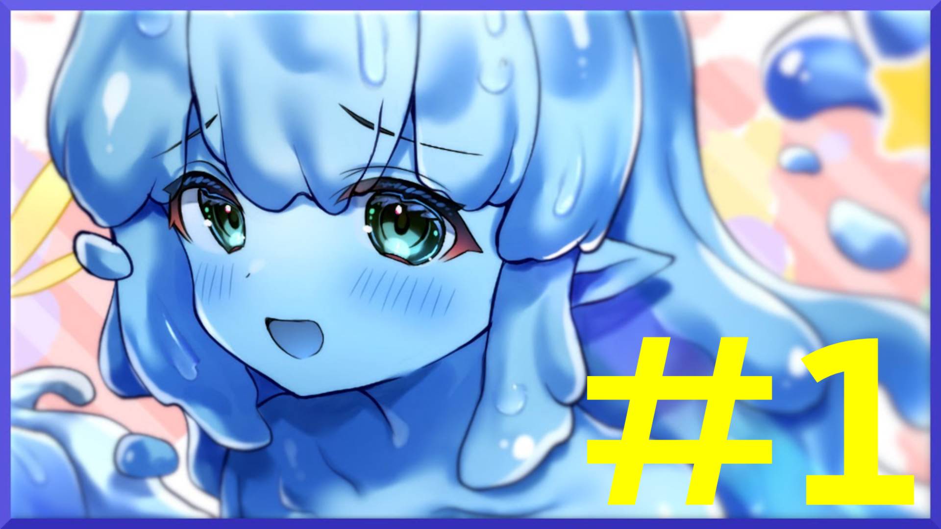 Monster Girl Quest: Часть 1 (Первая Битва) Без комментариев