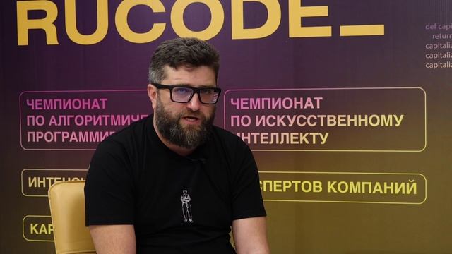 Финал RuCode в СКФУ: интервью | Алексей Папченя