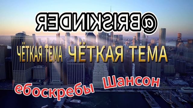 Небоскребы небоскребы