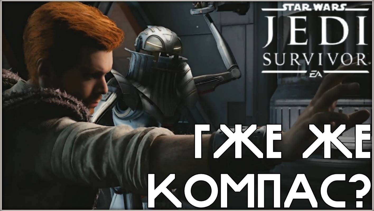 Спасение Зи. /Star Wars Jedi: Survivor/ #20