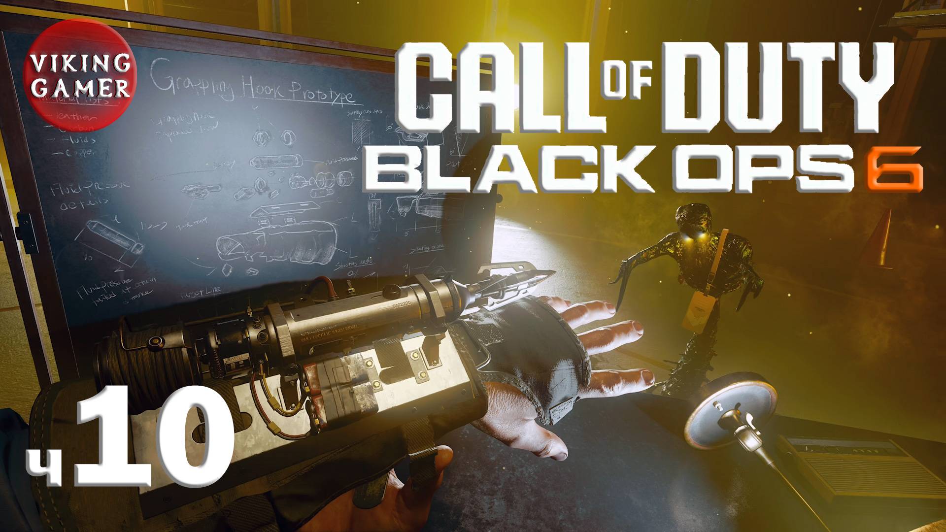 CALL OF DUTY: BLACK OPS 6 / Русс Озвуч  Прохождение ч. 10  Чрезвычайная ситуация