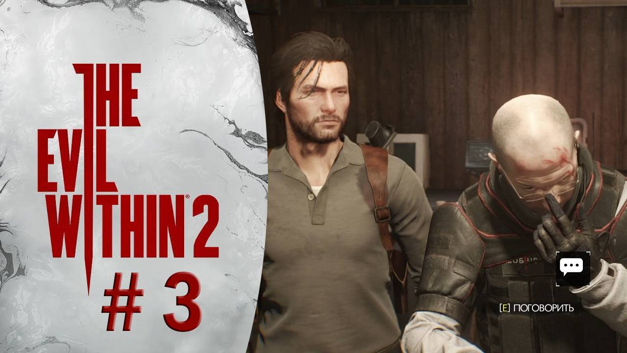 Прохождение The Evil Within 2 Разрушающийся мир #3