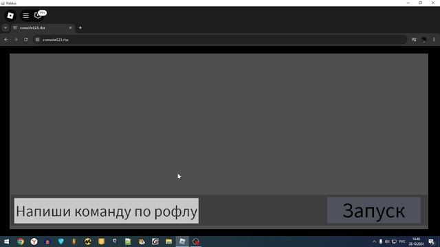 КАК СОЗДАТЬ КОНСОЛЬ В РОБЛОКС И В КЭТ ВЭБ