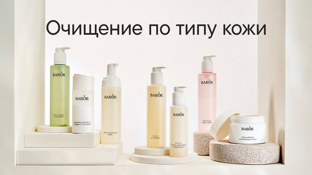 Как выбрать очищение по типу кожи: подробный гайд