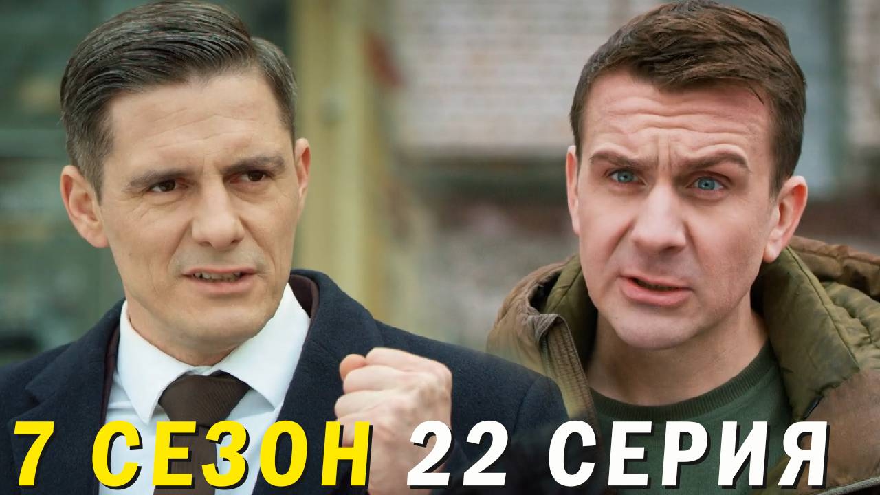 Невский 7 сезон 22 серия обзор