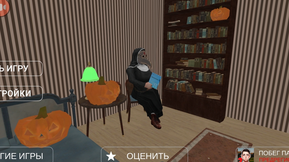 Я играю comboy Escape прохожу хэллоуинский вент