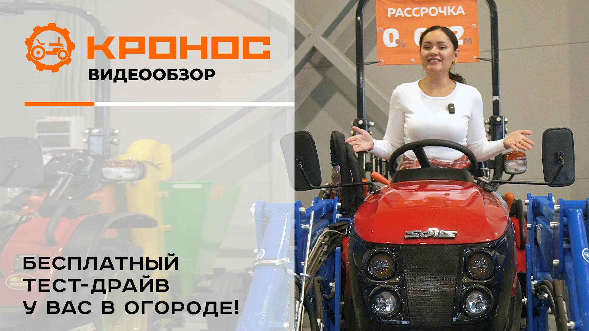 Бесплатный тест-драйв у вас в огороде!