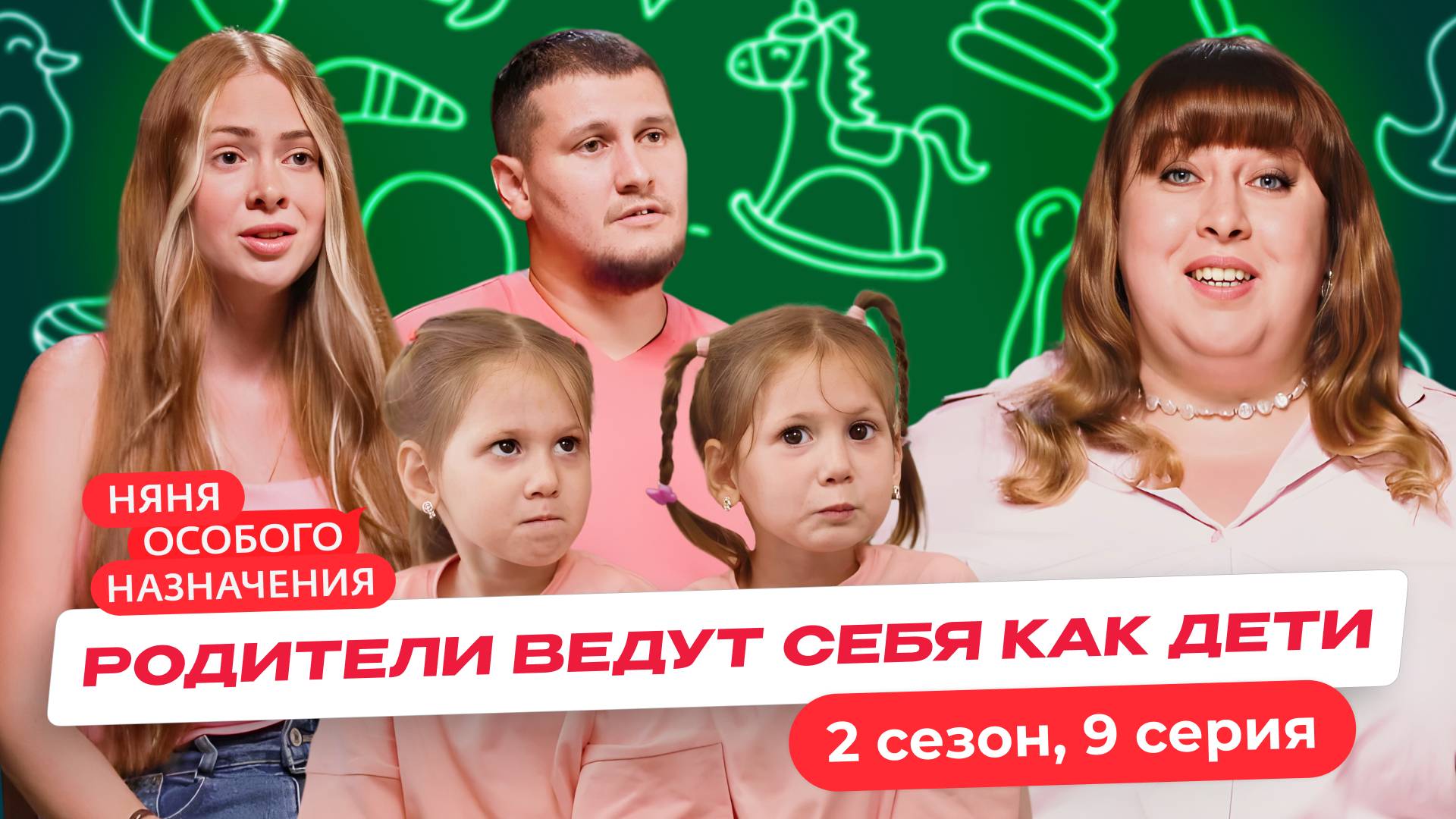 НЯНЯ ОСОБОГО НАЗНАЧЕНИЯ | 2 СЕЗОН | 9 СЕРИЯ