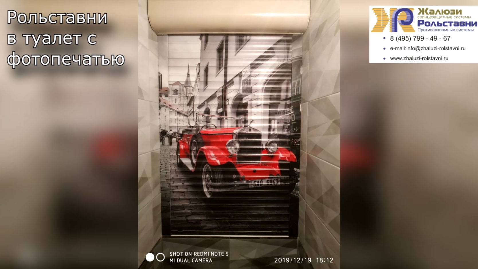 Рольставни в туалет с фотопечатью...