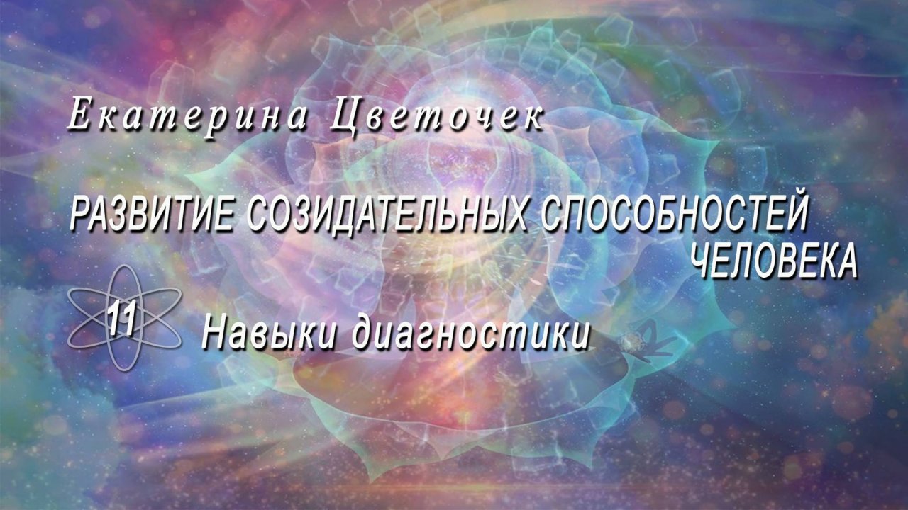 Навыки диагностики