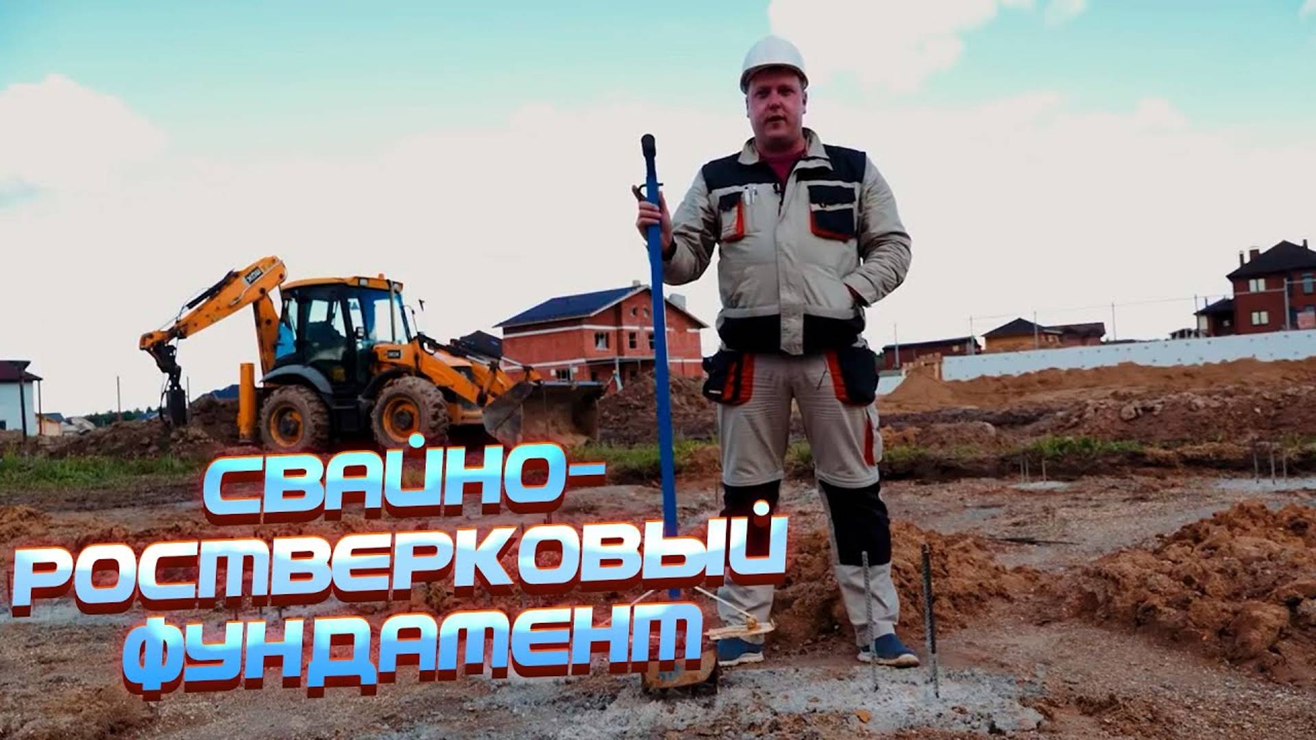 Свайно-ростверковый фундамент. Подробная инструкция