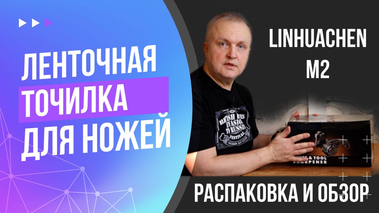 Китайская ленточная точилка для ножей и инструментов | Распаковка, первые впечатления