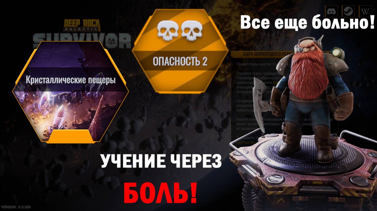 Учение через боль. Разведчик. Опасность - 2. Кристаллические пещеры.