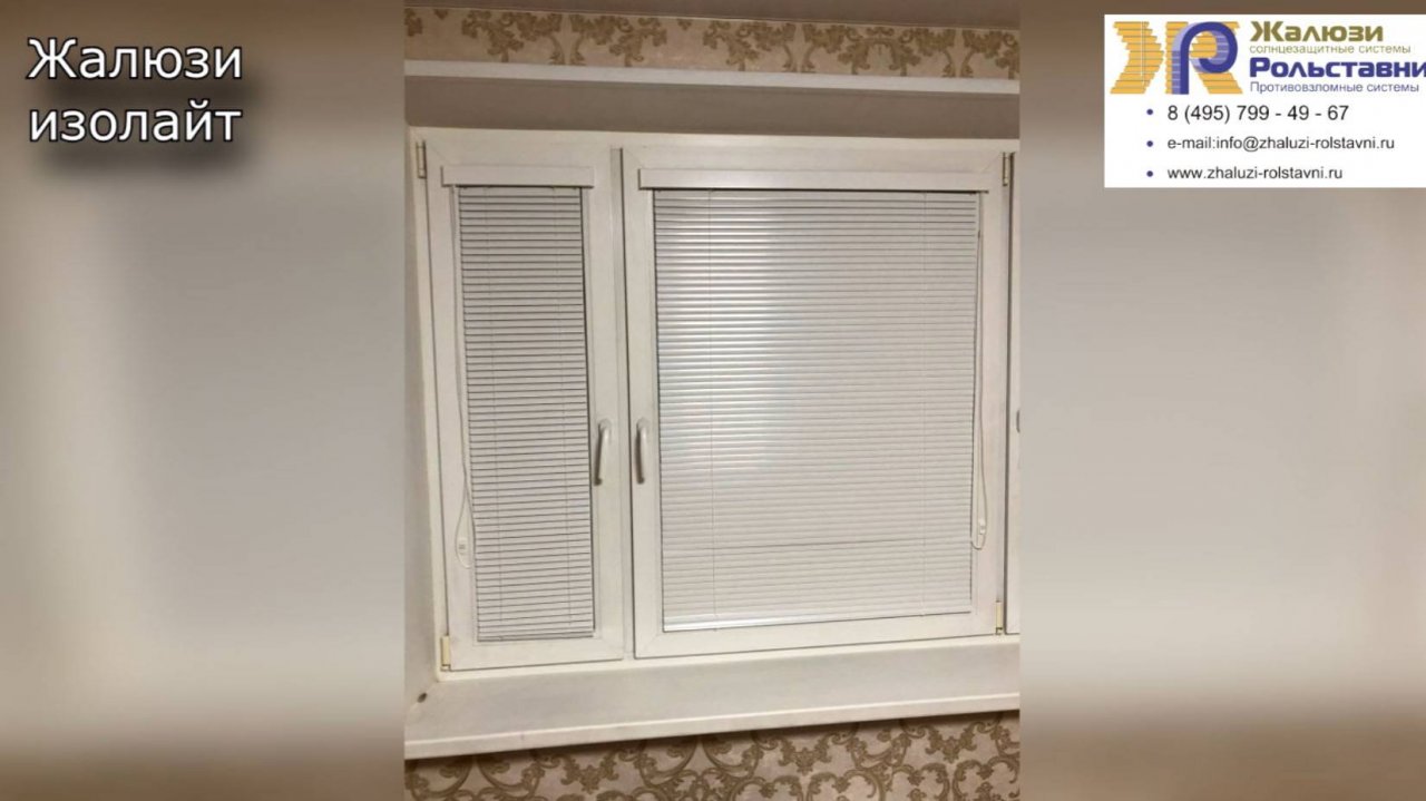 Жалюзи изолайт...