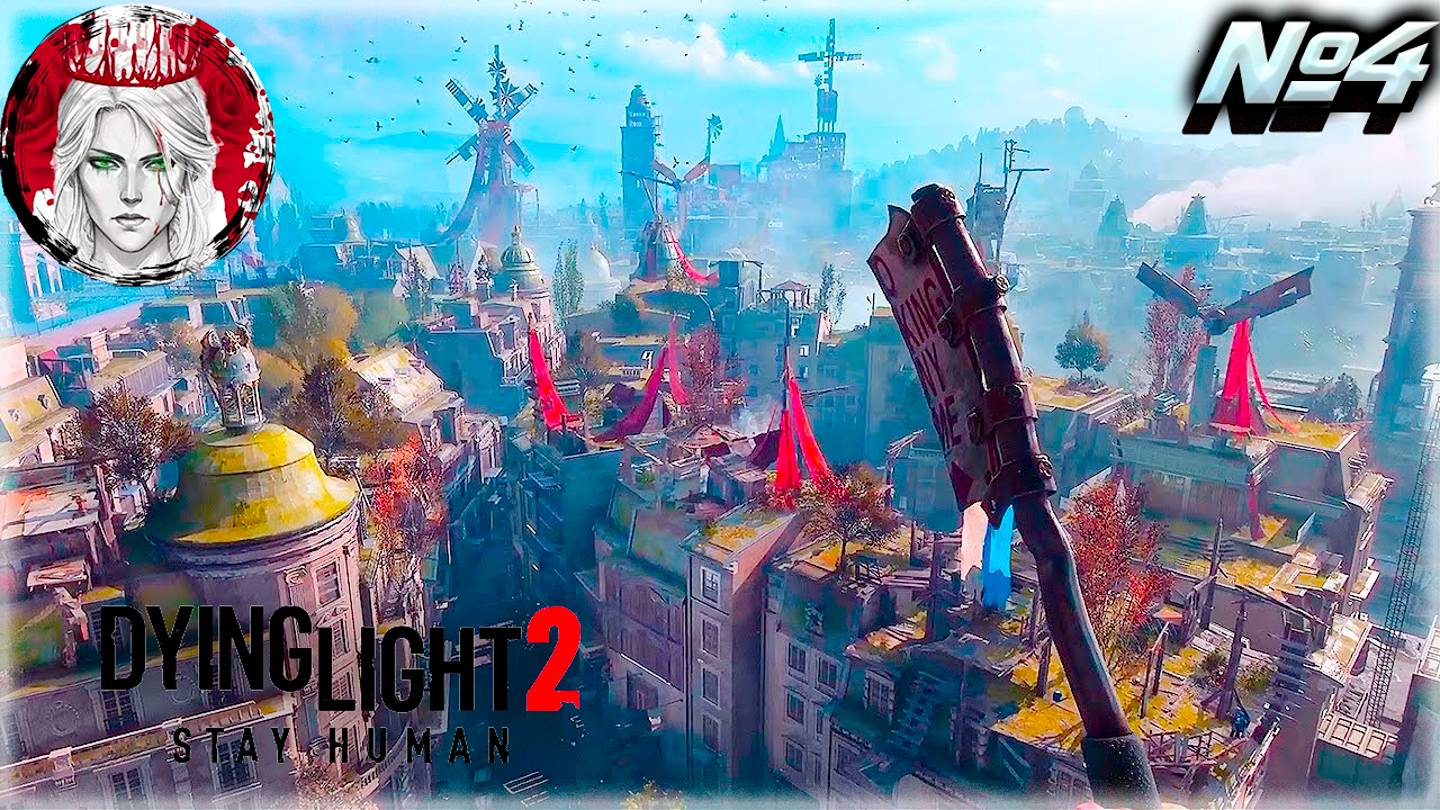 №4 ⏩ Dying Light 2 🧟ДЕЛЕНИЕ ГОРОДА🧟