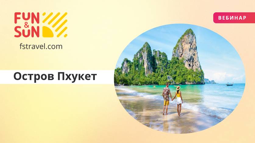 Остров Пхукет для каждого гостя