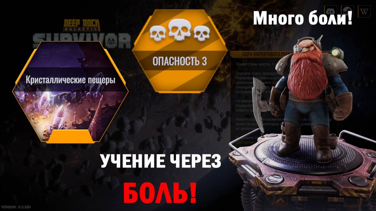 Учение через боль. Разведчик. Опасность - 3. Кристаллические пещеры.