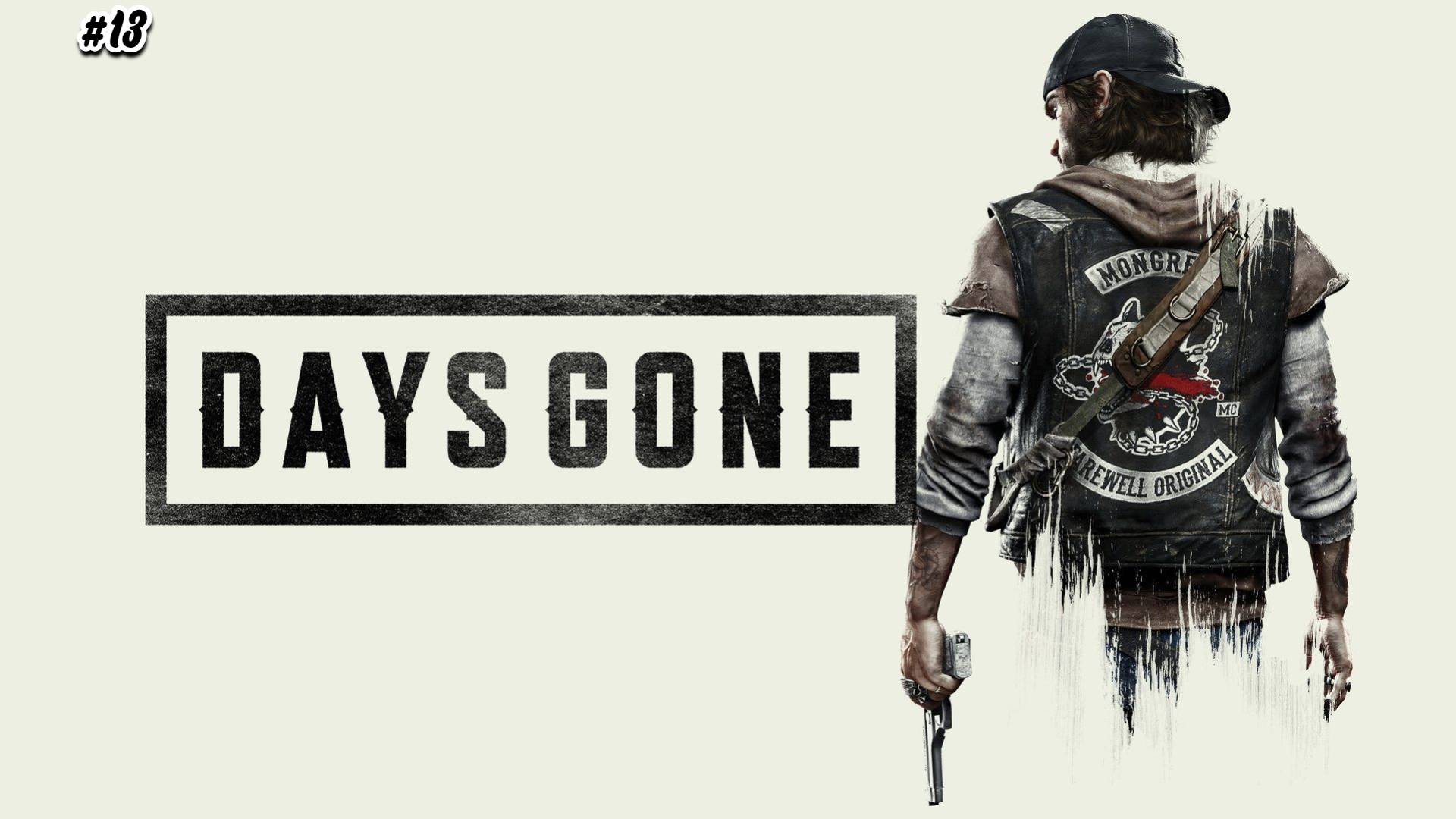 Прохождение Days Gone №13 Убил Карлоса (Джесси)