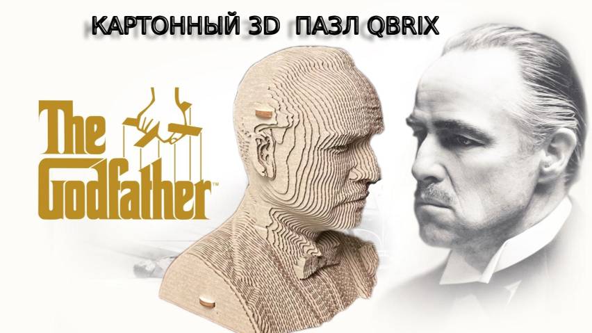Картонный 3D пазл Крёстный отец