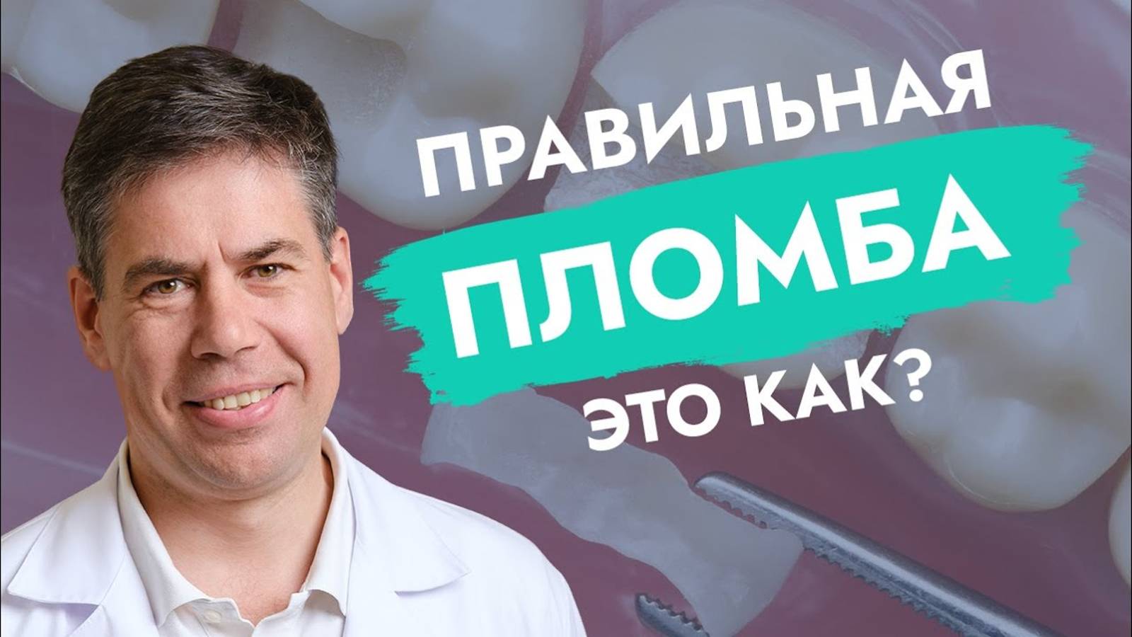 Как понять, что пломба поставлена правильно?