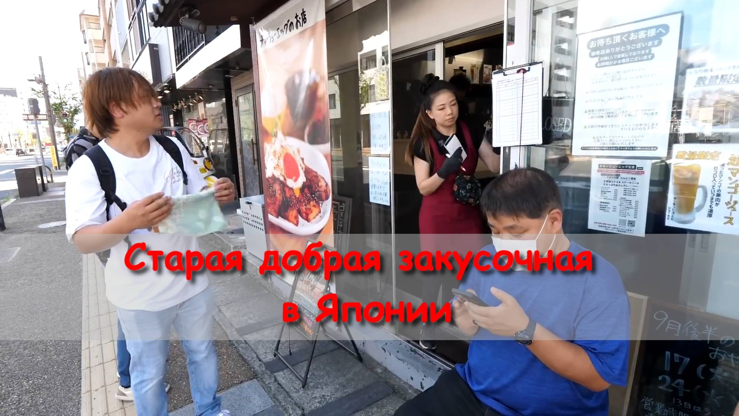 Старая добрая закусочная в Японии