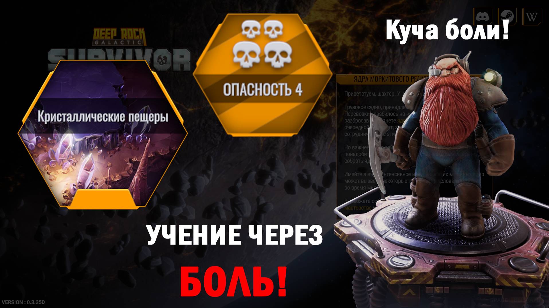 Учение через боль. Разведчик. Опасность - 4. Кристаллические пещеры.