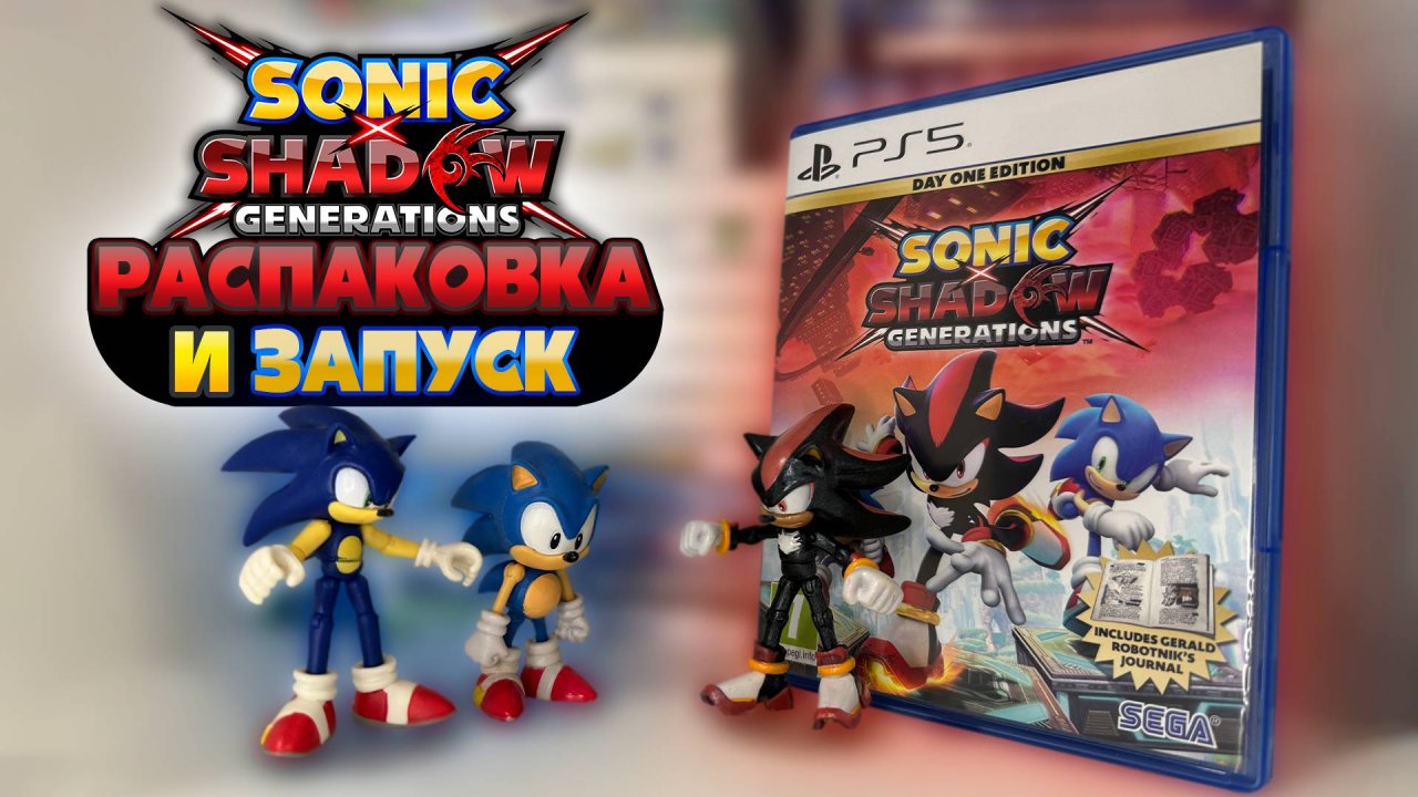 РАСПАКОВКА Sonic X Shadow Generations для PS5 + СМОТРЮ DLC для Sonic Generations