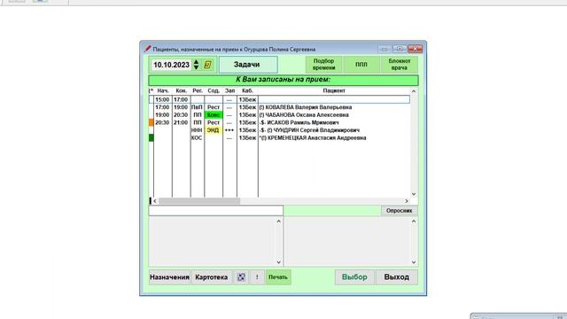 до приема пациента (2)