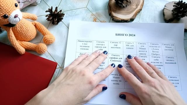 Бинго 2024. Вступительное видео. Мои планы на вязание в 2024 году. Много планов.