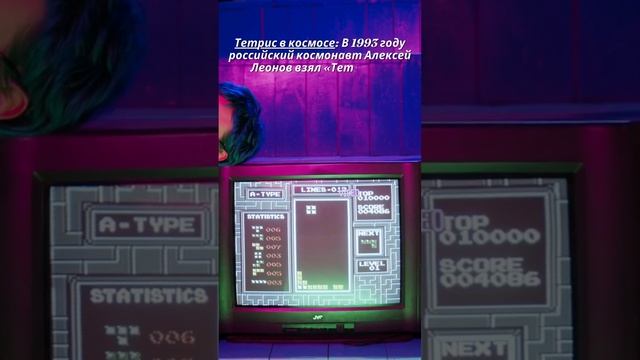 Факт про Тетрис