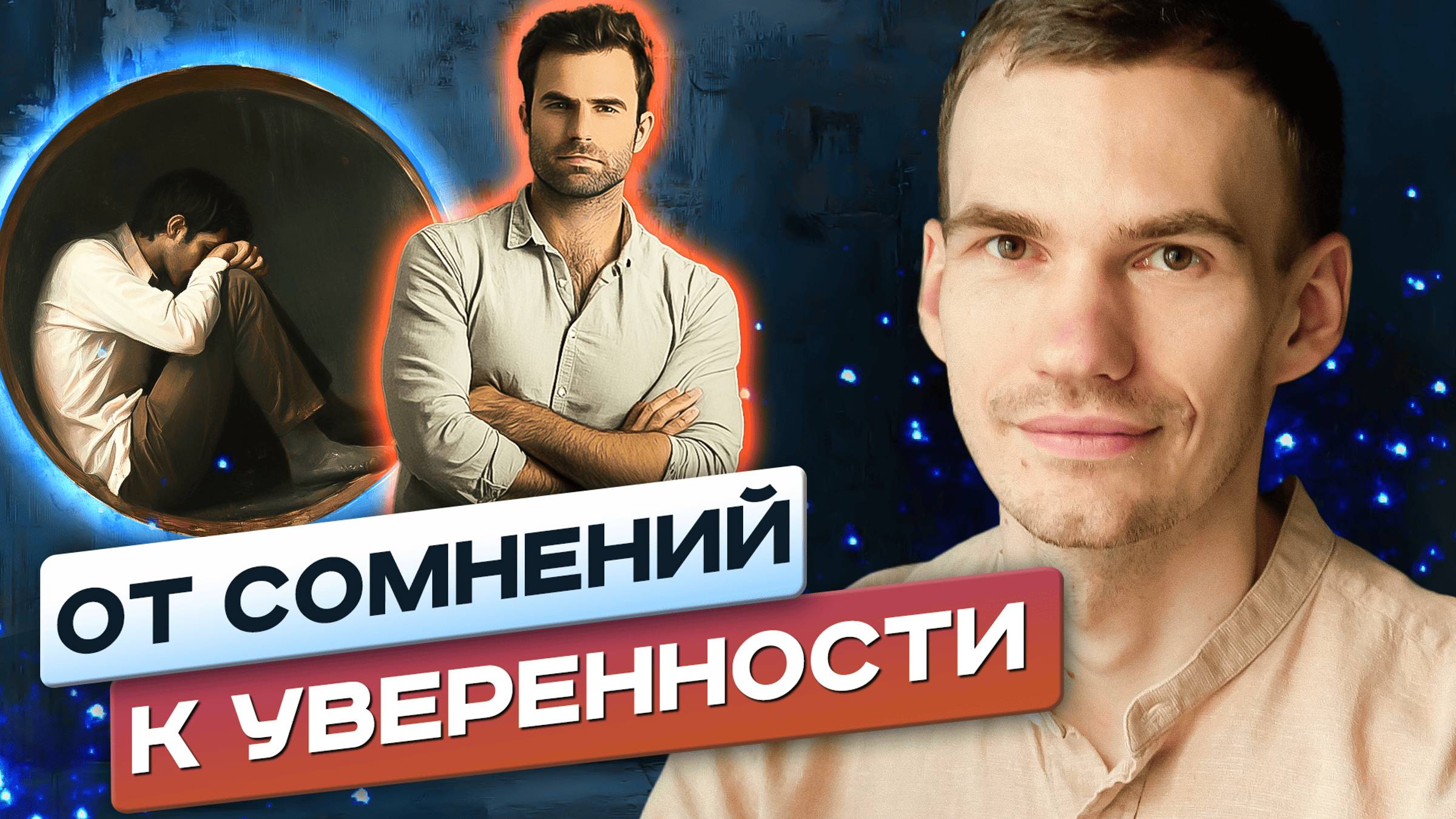 «Как перестать сомневаться и НАЧАТЬ ДЕЙСТВОВАТЬ_».