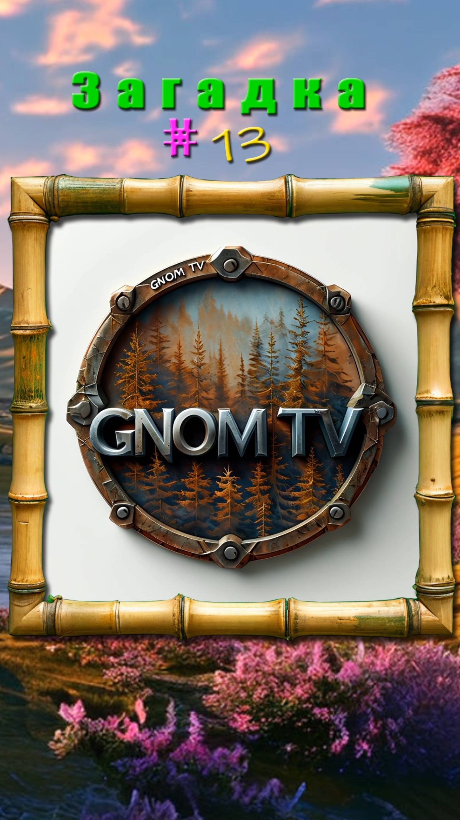 Вас спасать я брошусь в реку - первый друг я человеку...