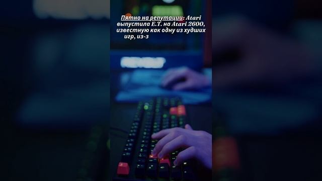 Факт про худшую игру