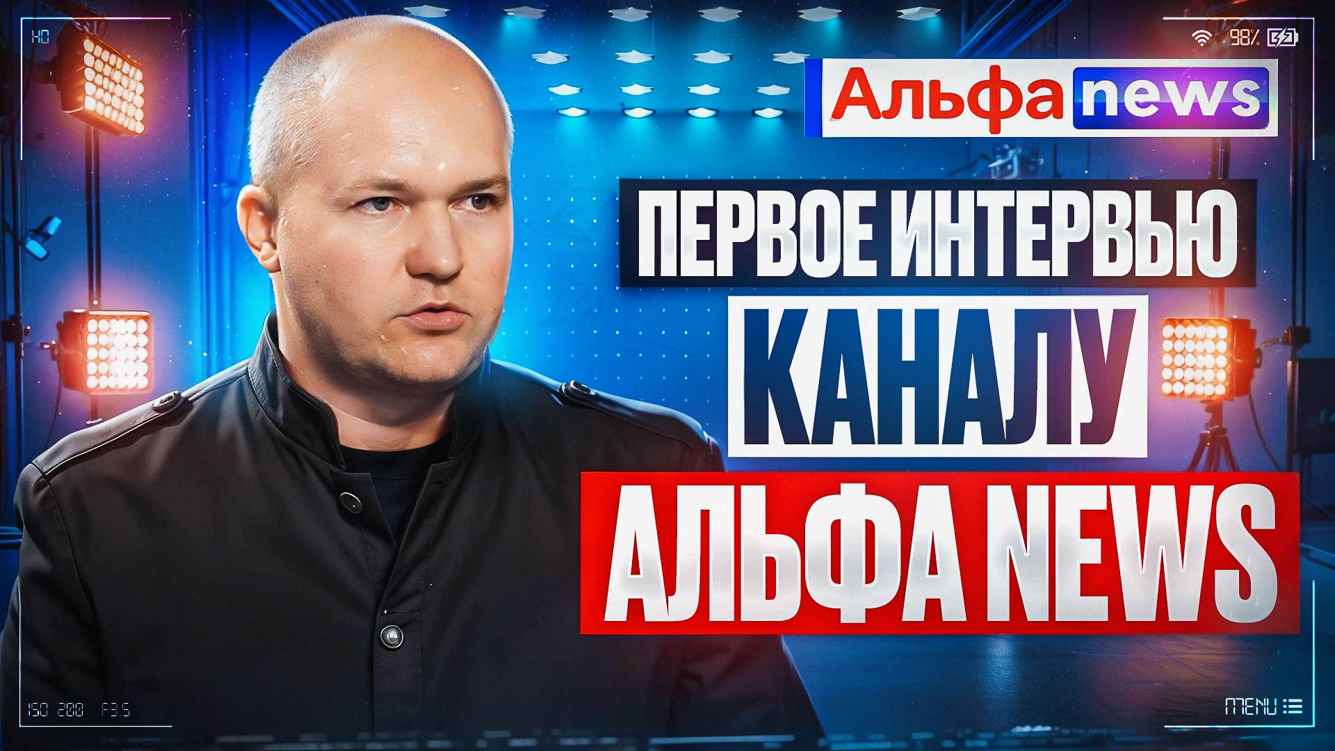 Интервью в рамках проекта "Персона" на Альфа news