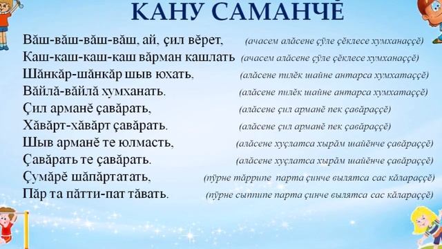 "Евĕрлев сăмахĕсем" видеопрезентации