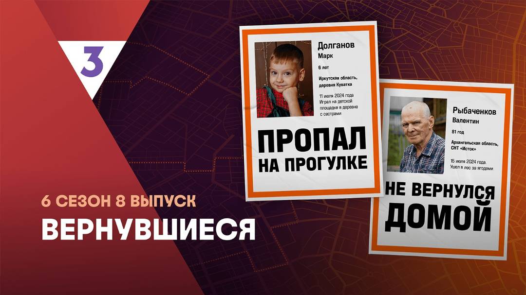 Вернувшиеся, 6 сезон, 8 выпуск