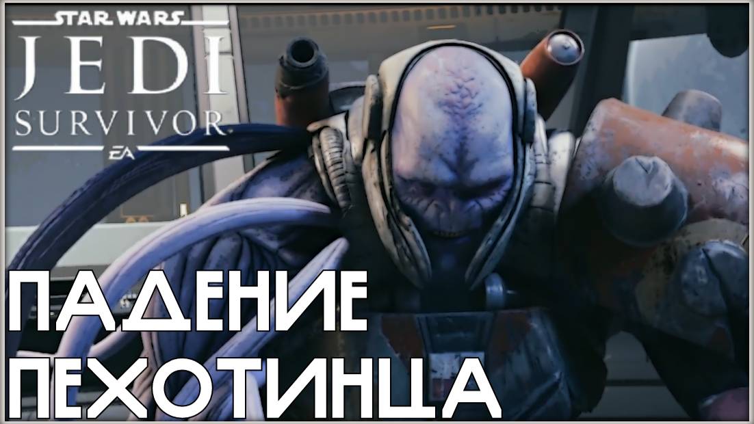 Охотник на охотников. /Star Wars Jedi: Survivor/ #21