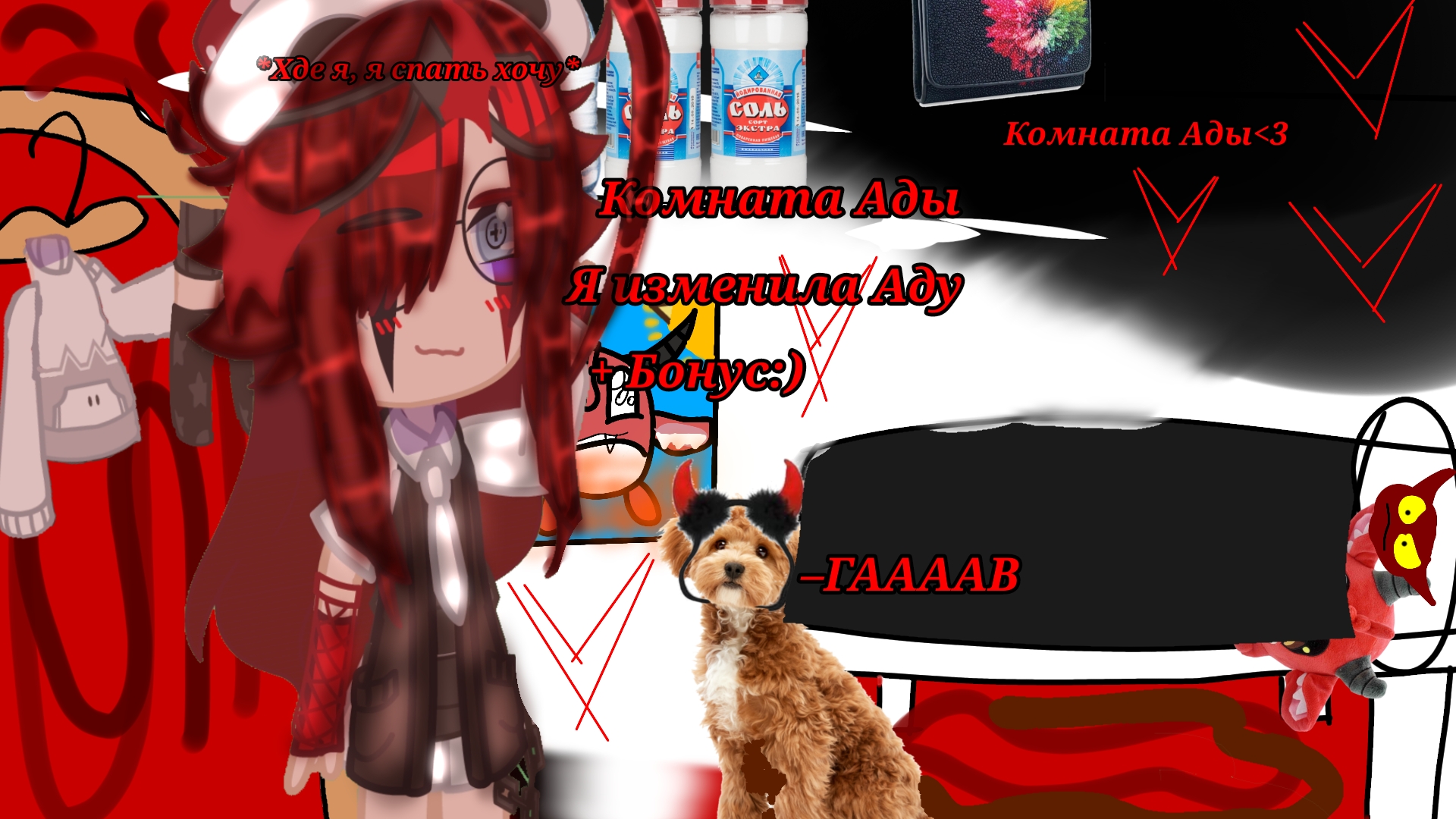 |•Я немного поменяла Аду) •| +Бонус -Gacha Club- ~CapCut~ ♱Ада♱ И ♡Автор♡ ❗❗ЧЕКАЙТЕ ОПИСАНИЕ ❗❗Гавмя