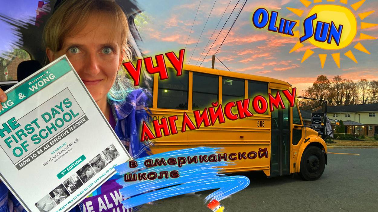 работа учителем в школе США. часть 1. поиск работы.