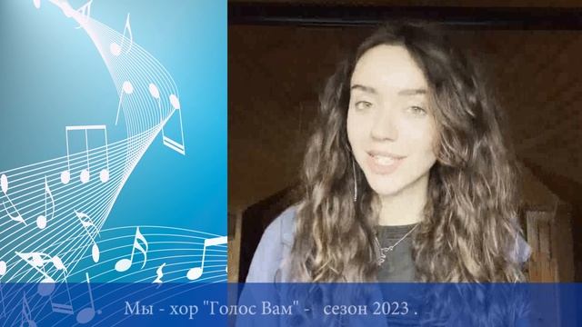 Мы хор "Голос Вам"  ч.1. Начало. Артисты рассказывают.