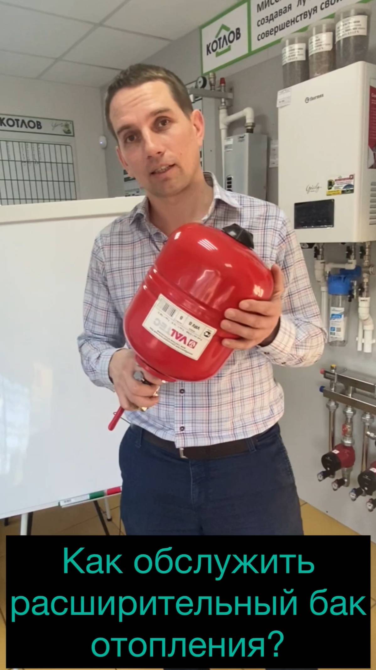 КАК ОБСЛУЖИТЬ РАСШИРИТЕЛЬНЫЙ БАК ДЛЯ ОТОПЛЕНИЯ? #Shorts