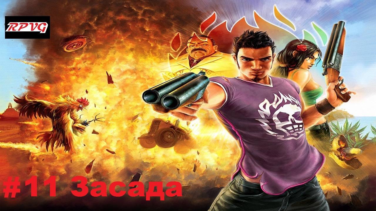 Прохождение Total Overdose - Серия 11: Засада